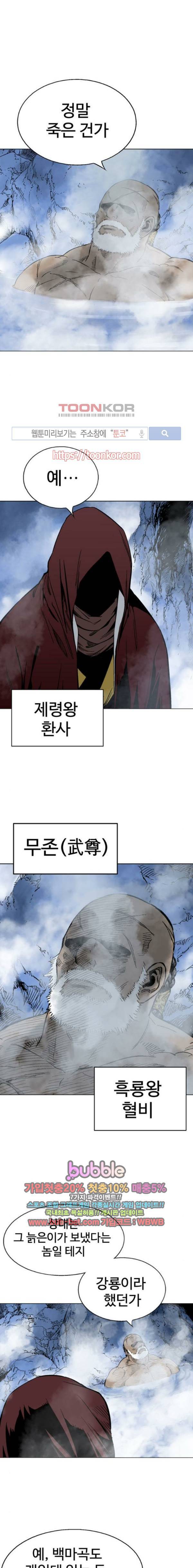고수 2부 30화 2