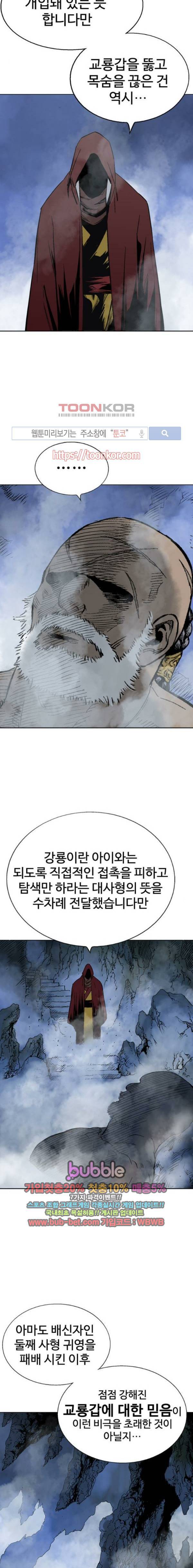 고수 2부 30화 3