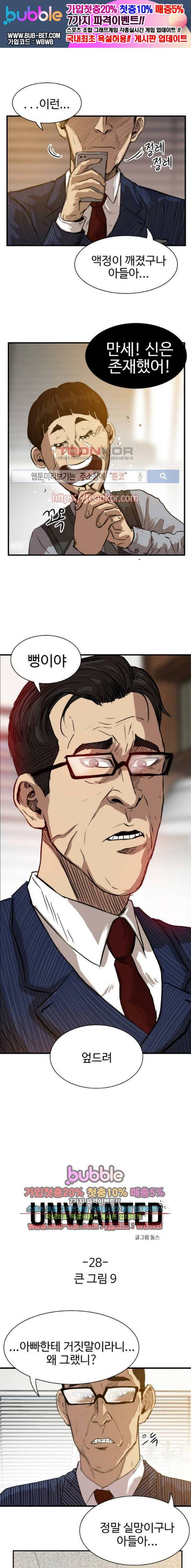 언원티드 28화 1