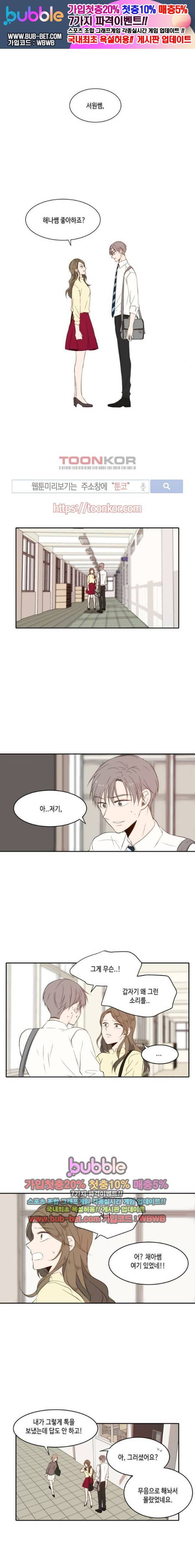 오늘도 사랑스럽개 25화 1