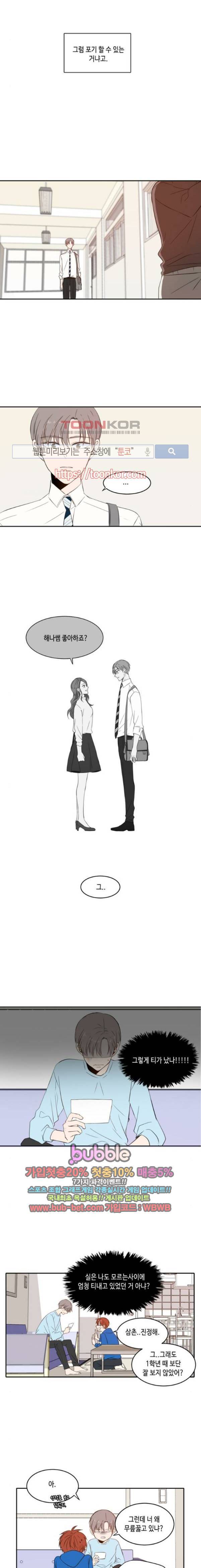 오늘도 사랑스럽개 25화 3