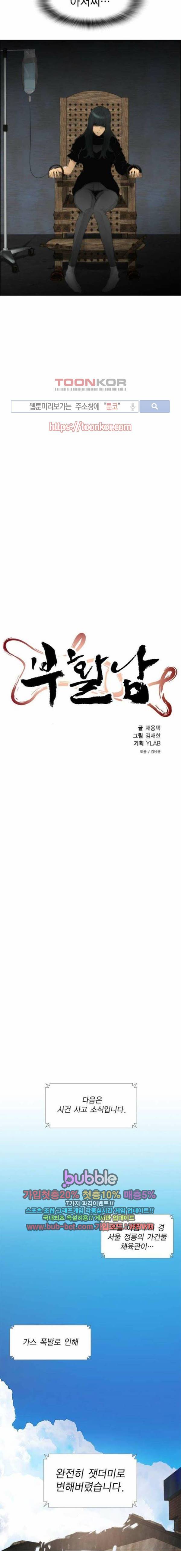 부활남 91화 3