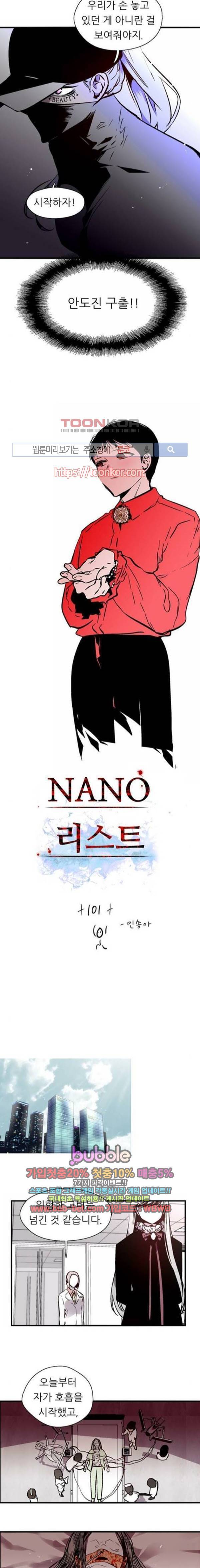 나노리스트 101화 2