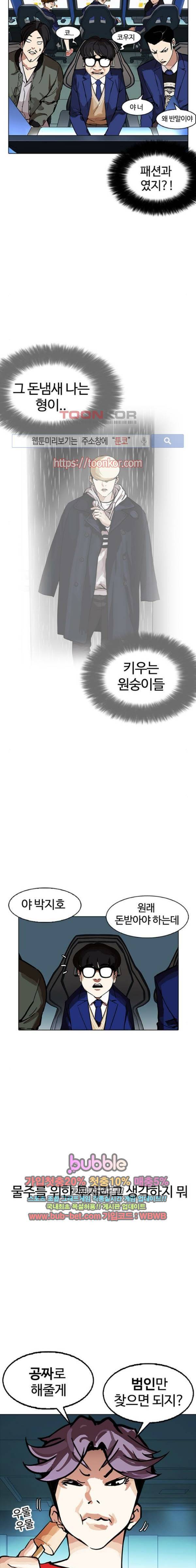 외모지상주의 168화 2