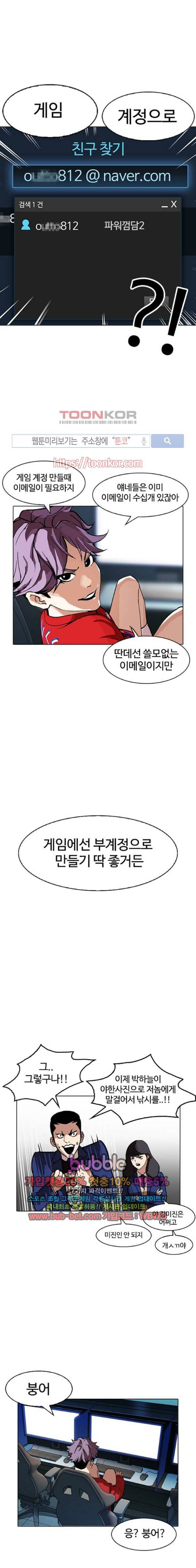 외모지상주의 168화 5