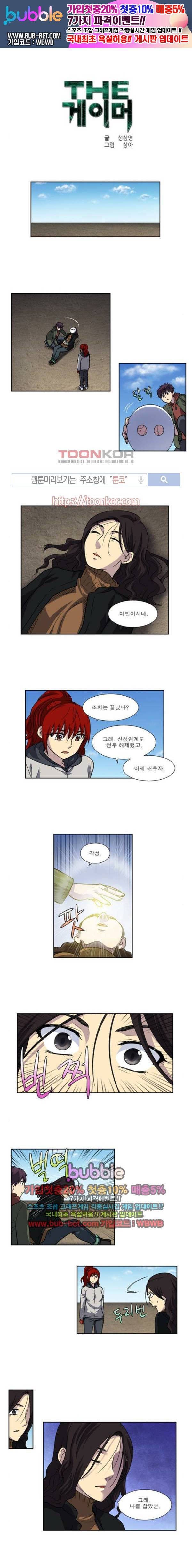 더 게이머 4부 14화 1