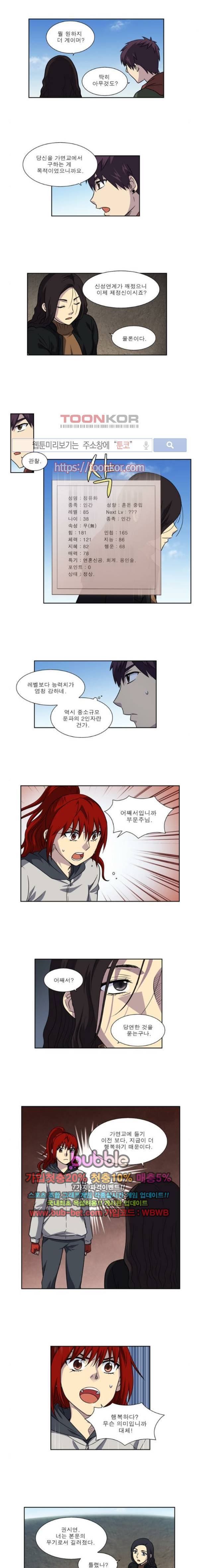 더 게이머 4부 14화 2