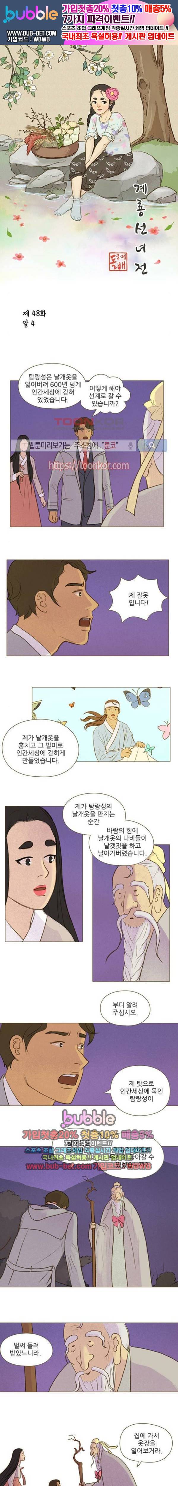 계룡선녀전 48화 1
