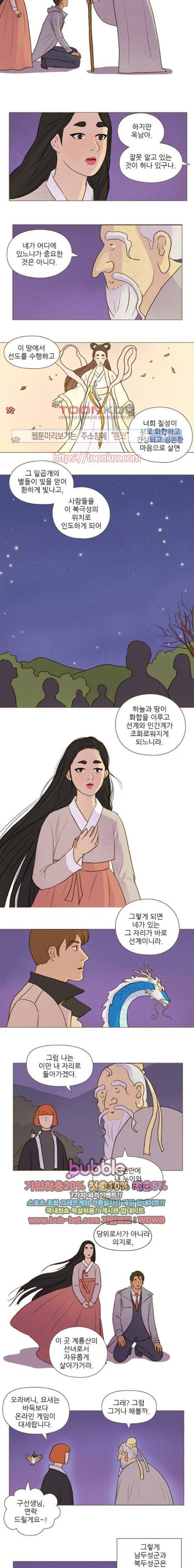 계룡선녀전 48화 2