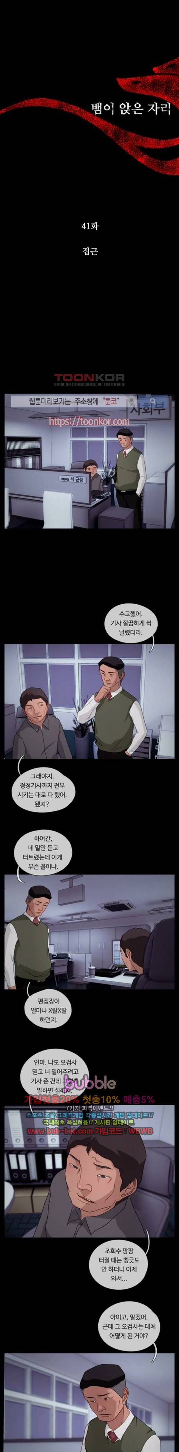 뱀이 앉은 자리 41화 3