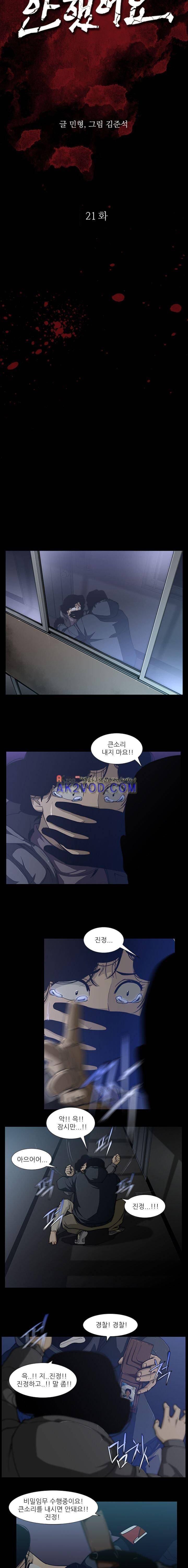 내가 안했어요 21화 2
