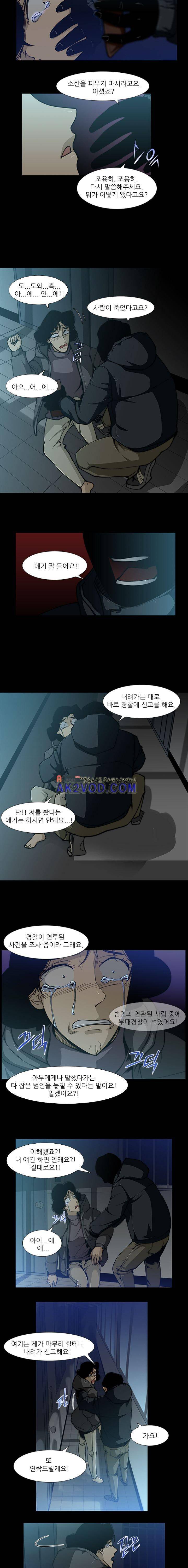 내가 안했어요 21화 3