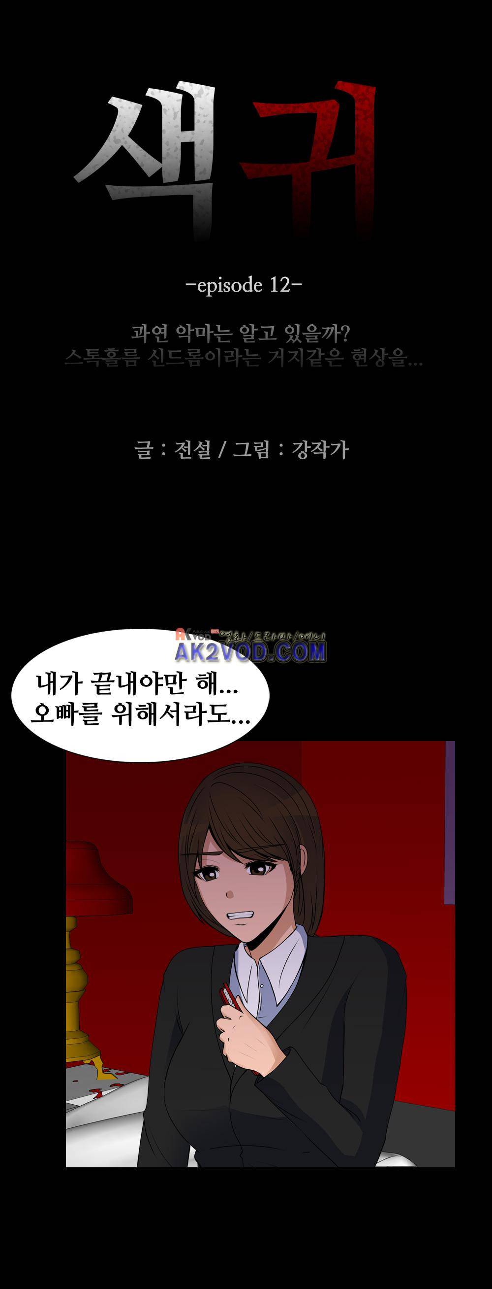 색귀 12화 3