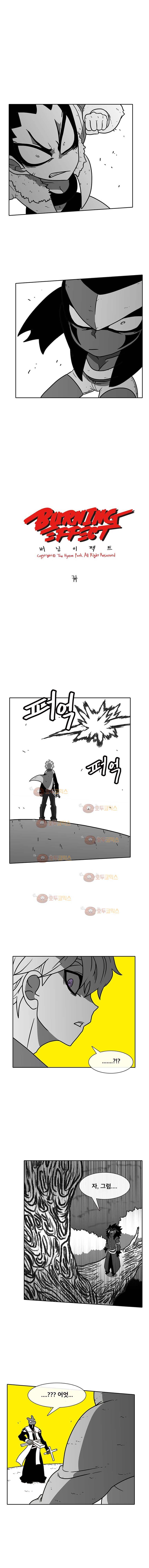 버닝 이펙트 47화 2