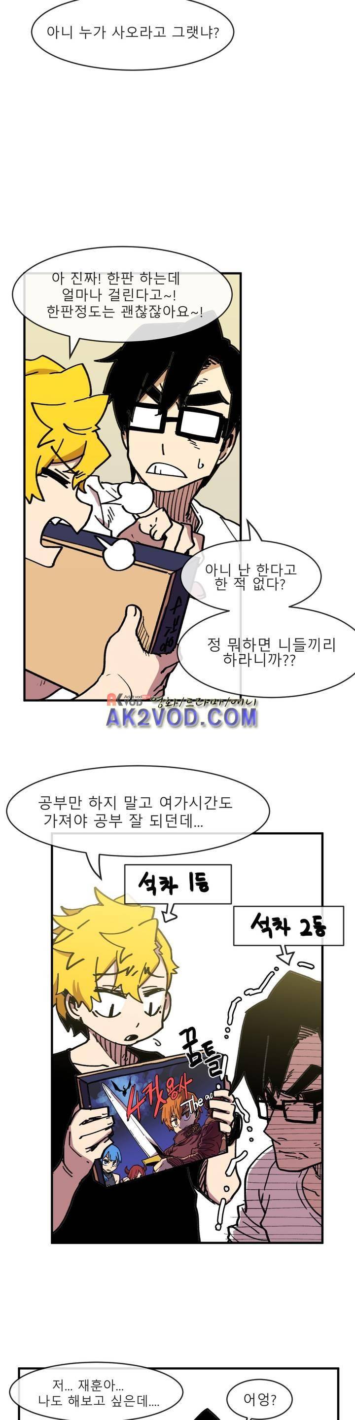 자살 소년 21화 5