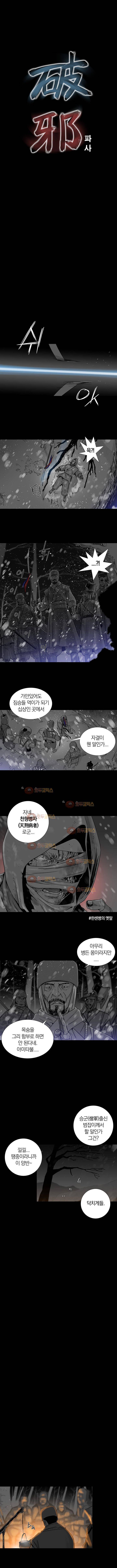 파사 1화 2