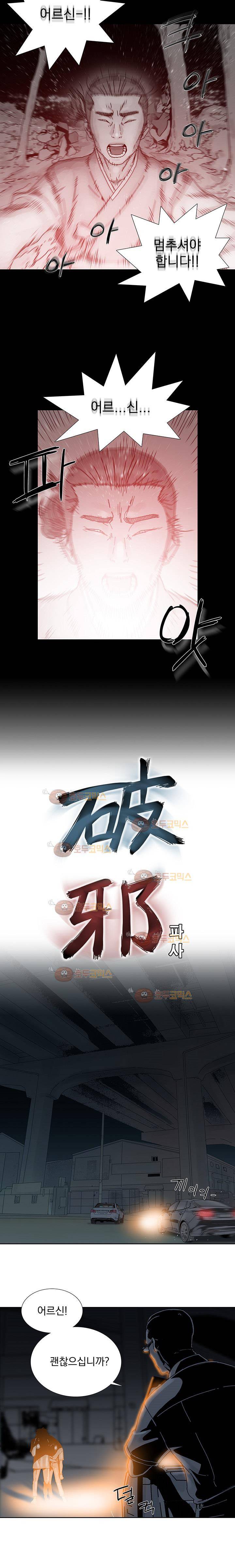 파사 11화 2