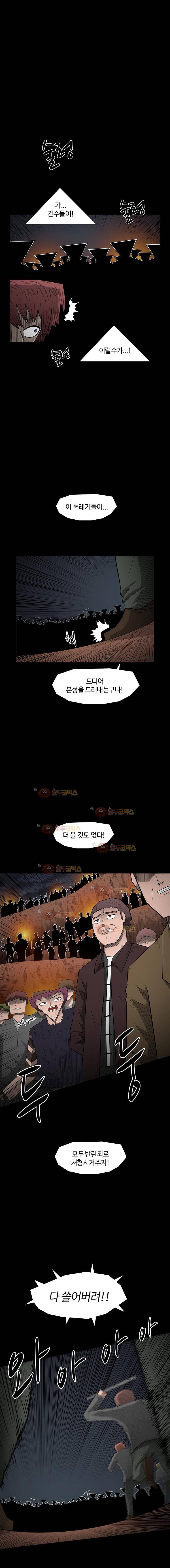 트라이앵글 40화 1부 마지막화 6