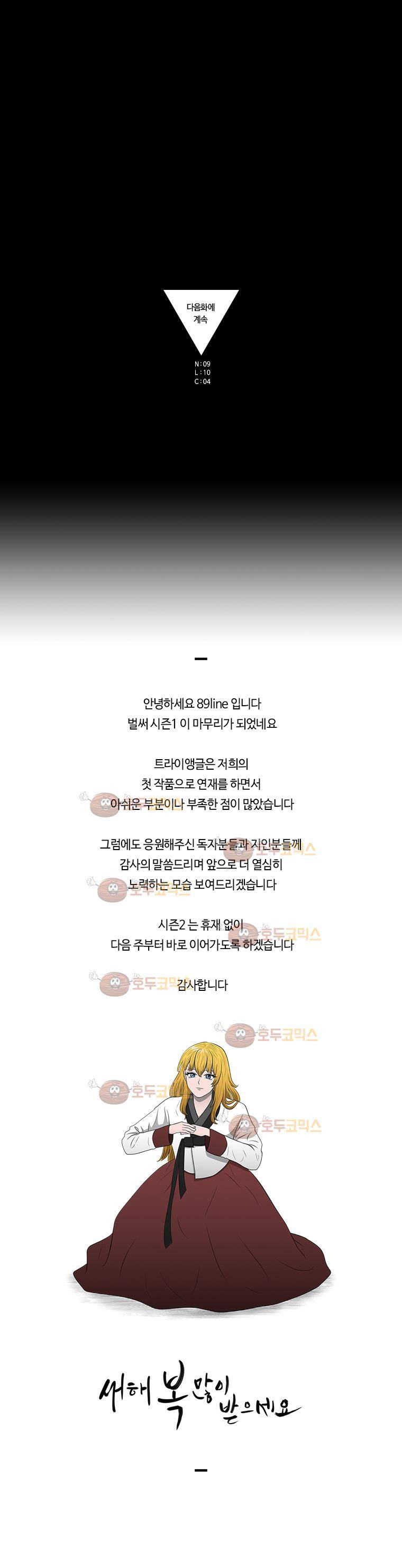 트라이앵글 40화 1부 마지막화 23