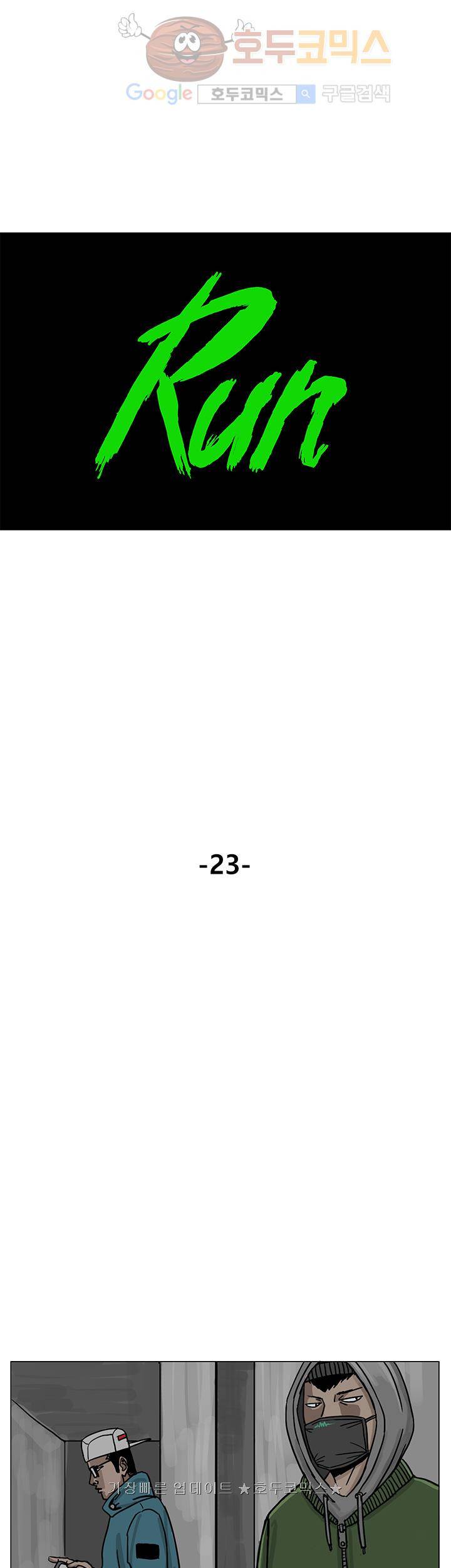 RUN 23화 2부 1