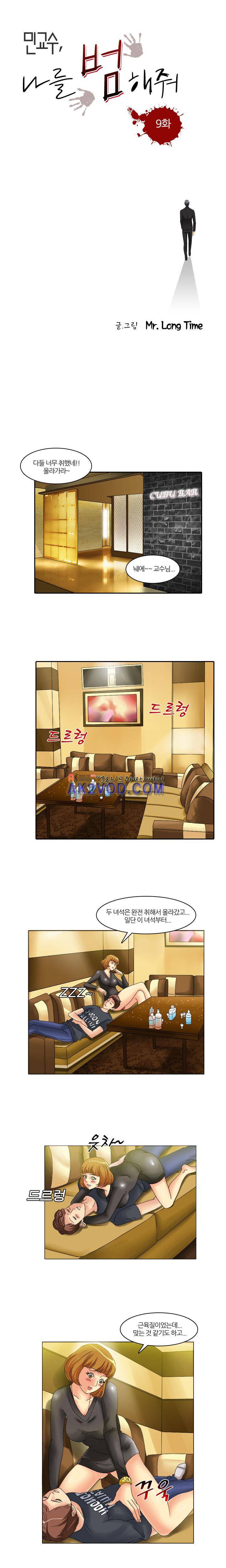 민교수 나를 범해줘 9화 1