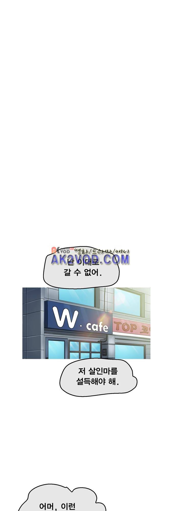 타임트리 바리스타 32화 5