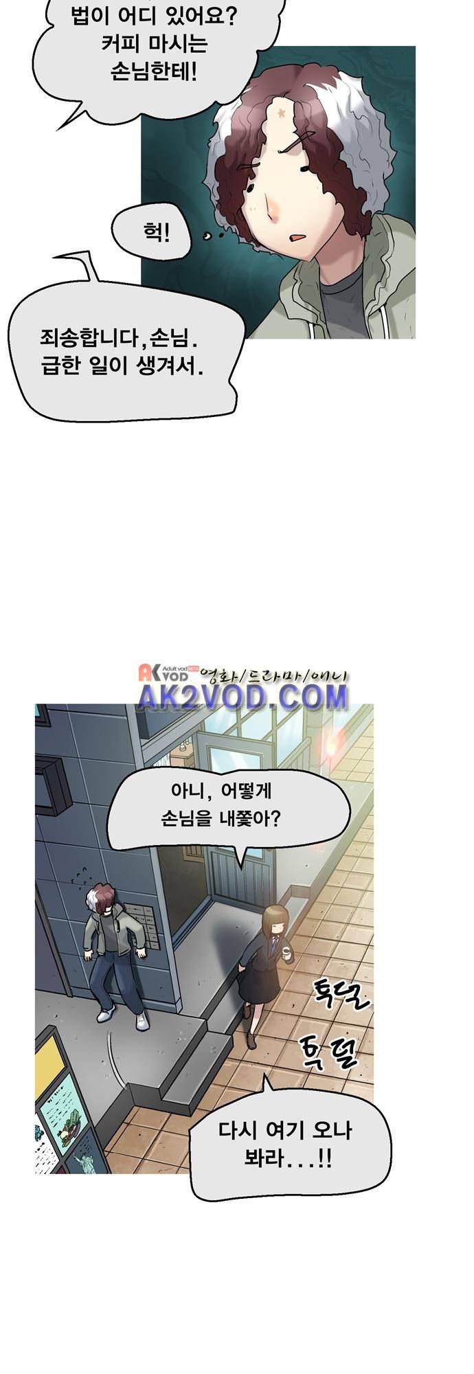 타임트리 바리스타 32화 6