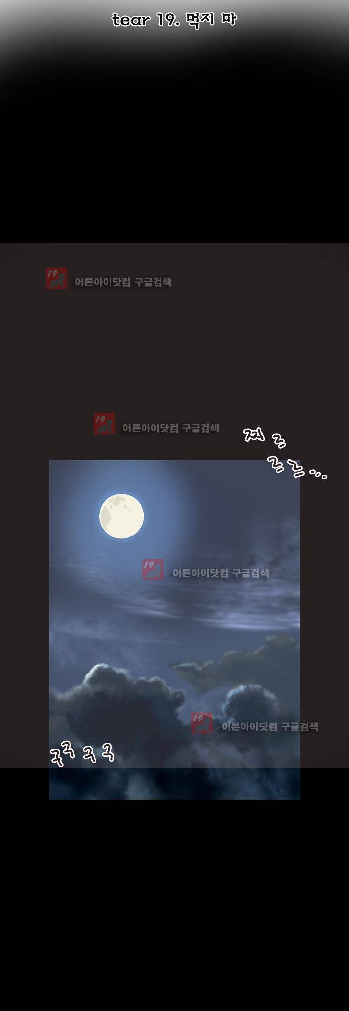 타임트리 바리스타 19화 - 먹지 마 2