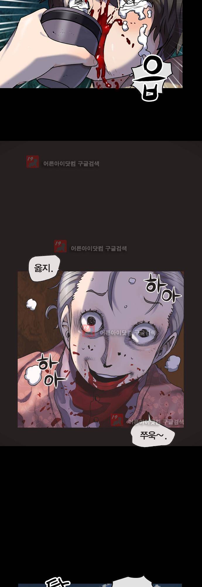 타임트리 바리스타 19화 - 먹지 마 5