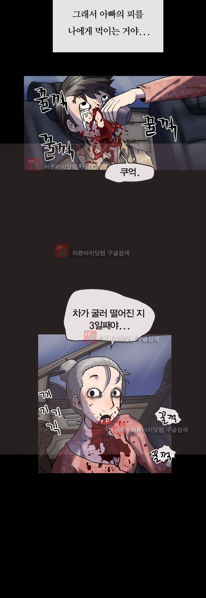 타임트리 바리스타 19화 - 먹지 마 9