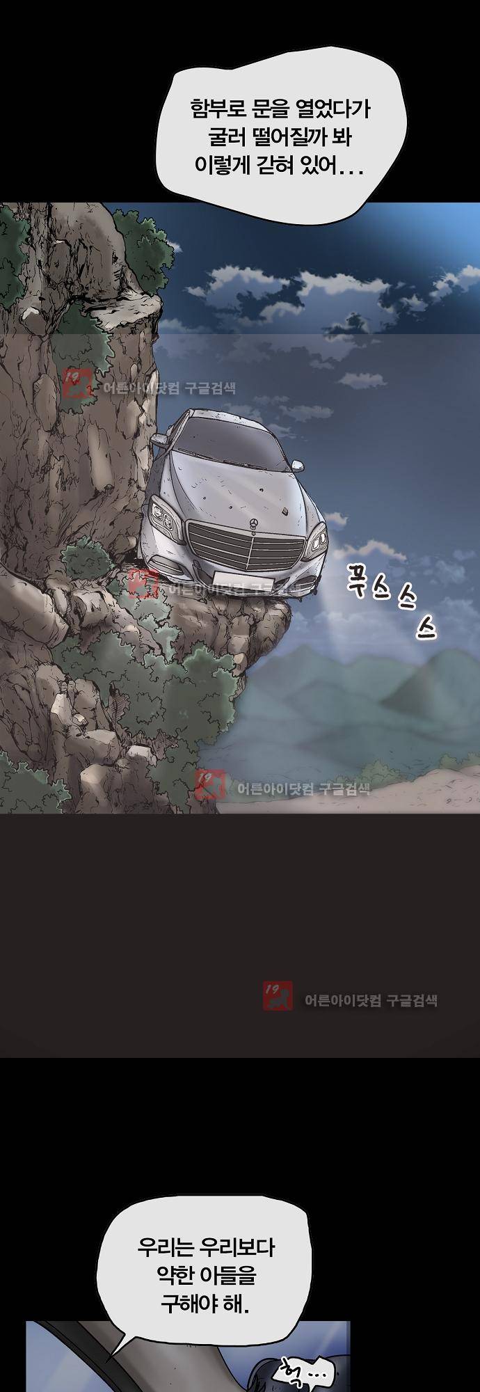 타임트리 바리스타 19화 - 먹지 마 10