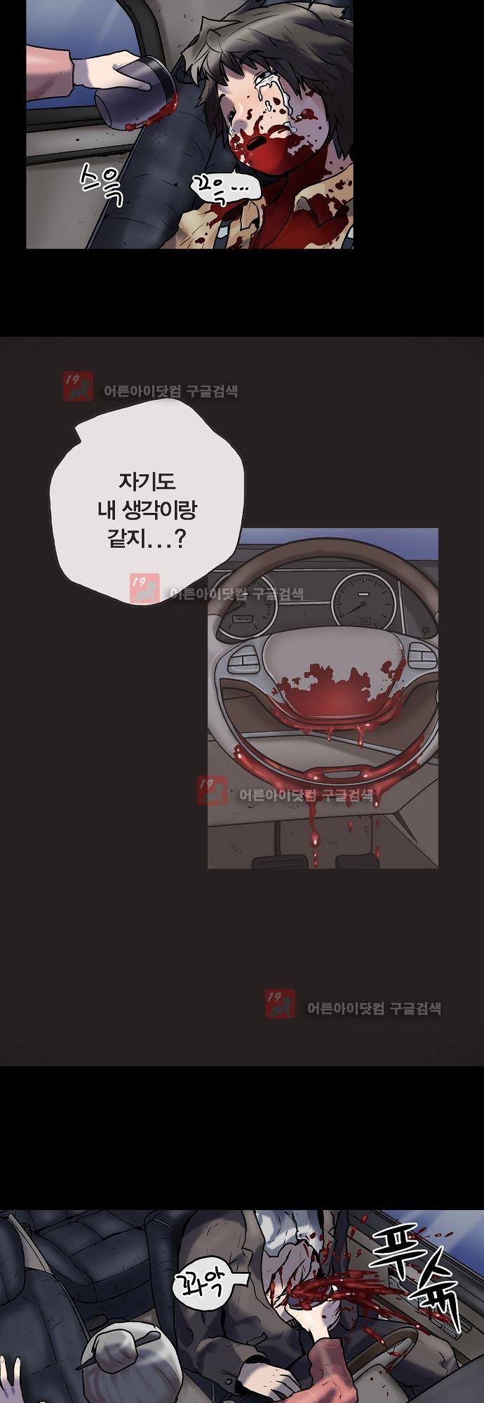 타임트리 바리스타 19화 - 먹지 마 11