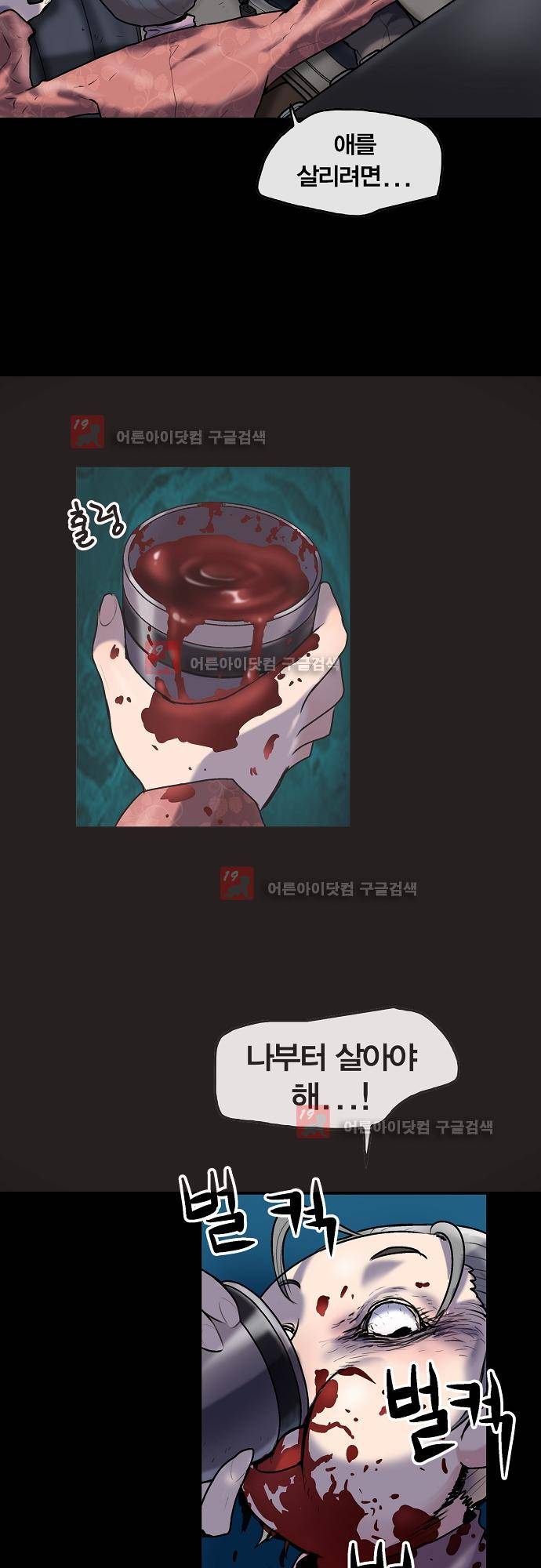 타임트리 바리스타 19화 - 먹지 마 12