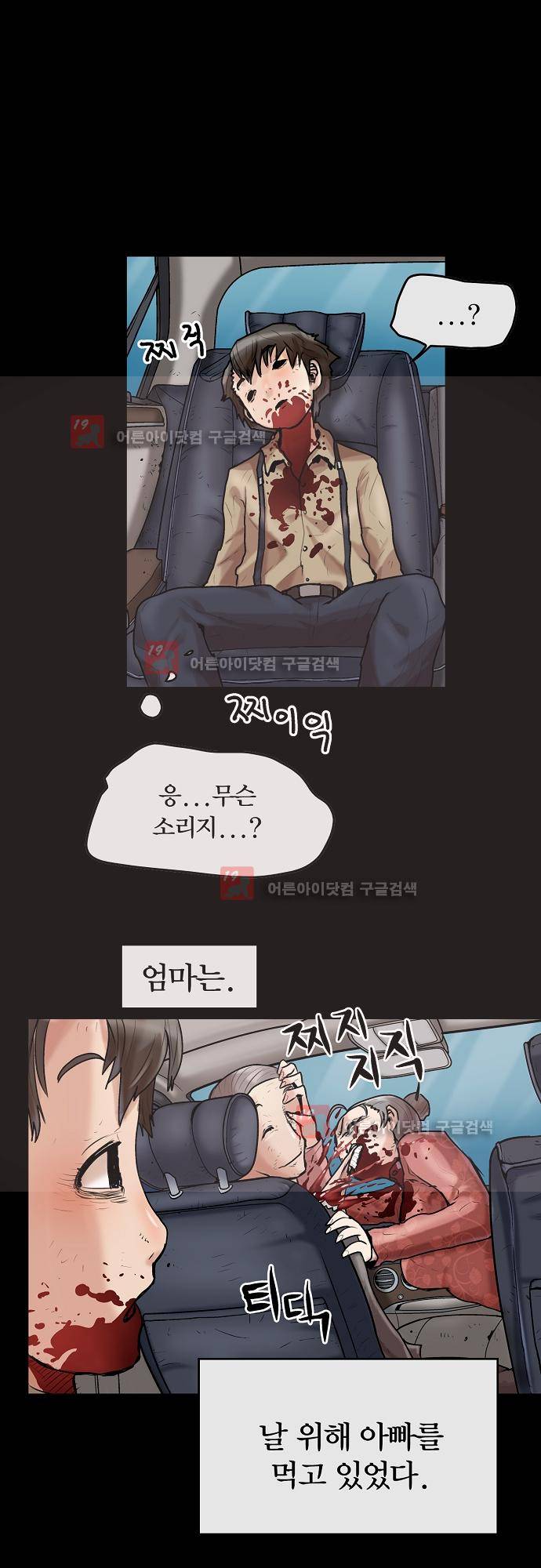 타임트리 바리스타 19화 - 먹지 마 16