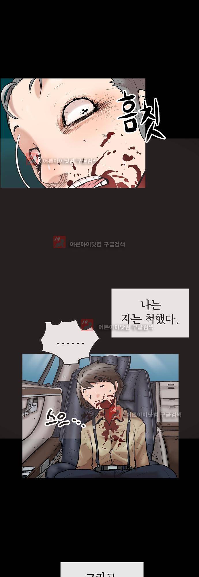 타임트리 바리스타 19화 - 먹지 마 17
