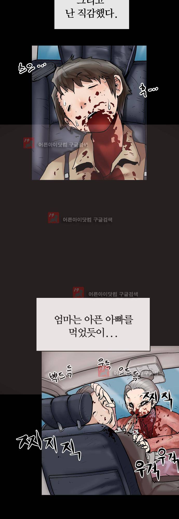 타임트리 바리스타 19화 - 먹지 마 18