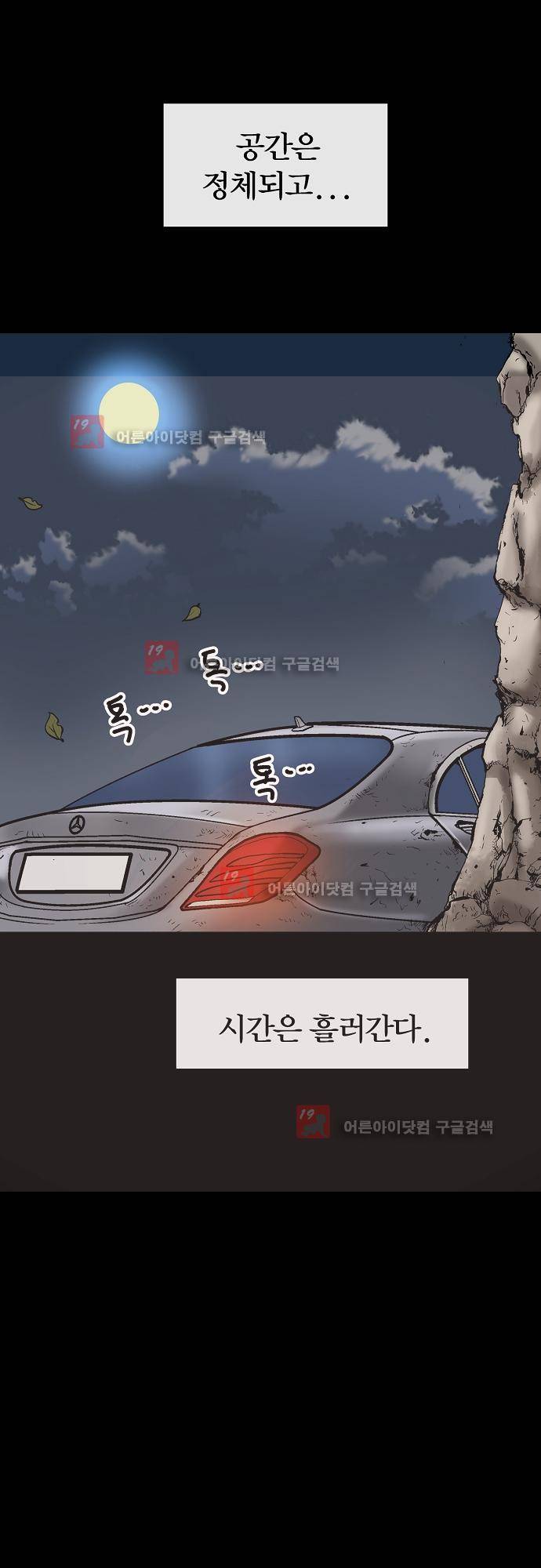 타임트리 바리스타 19화 - 먹지 마 21