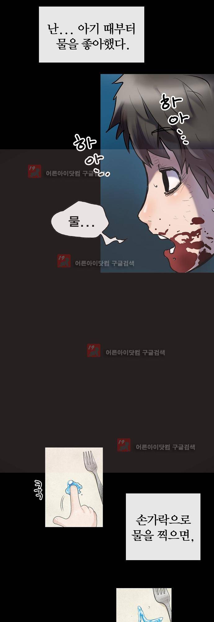 타임트리 바리스타 19화 - 먹지 마 23