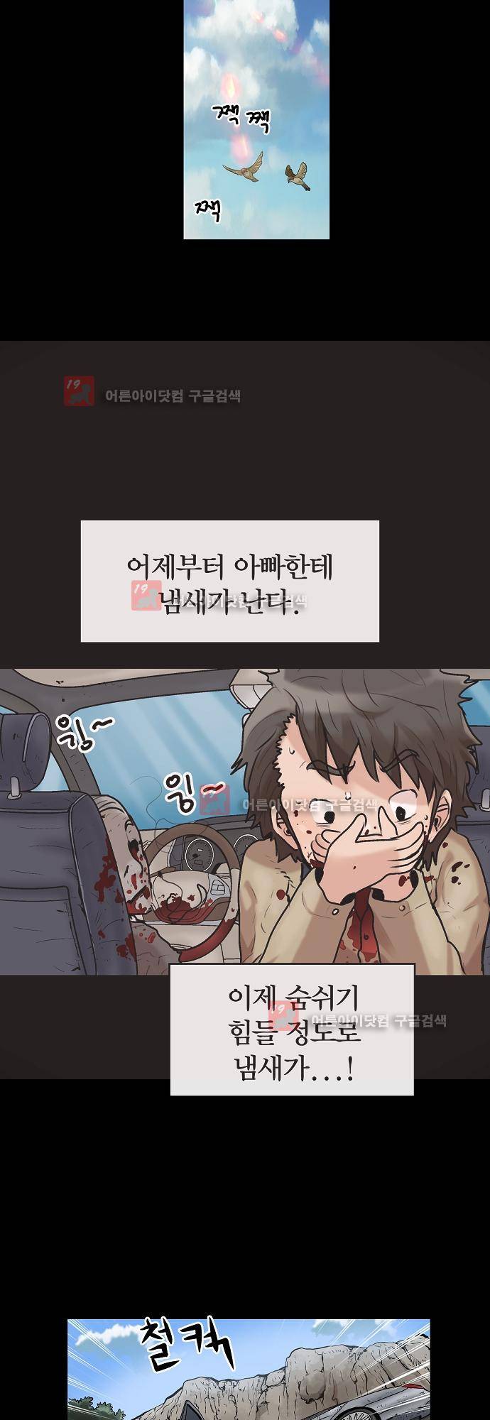 타임트리 바리스타 19화 - 먹지 마 28