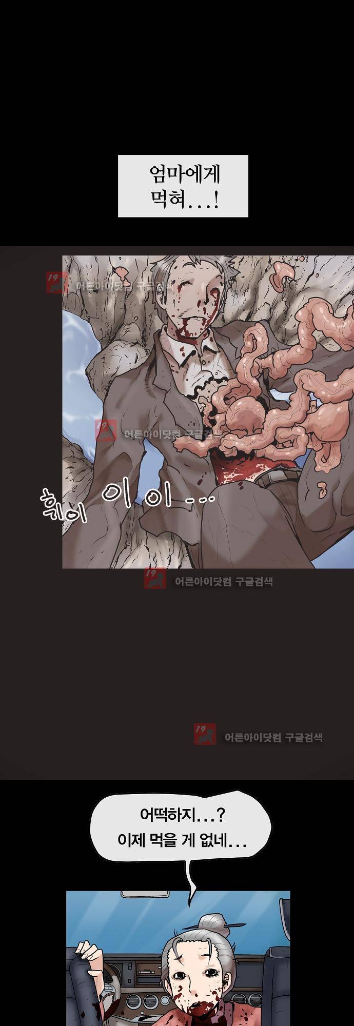 타임트리 바리스타 19화 - 먹지 마 30
