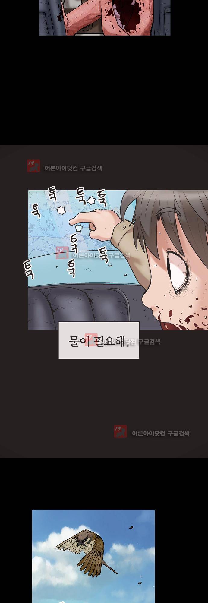 타임트리 바리스타 19화 - 먹지 마 31
