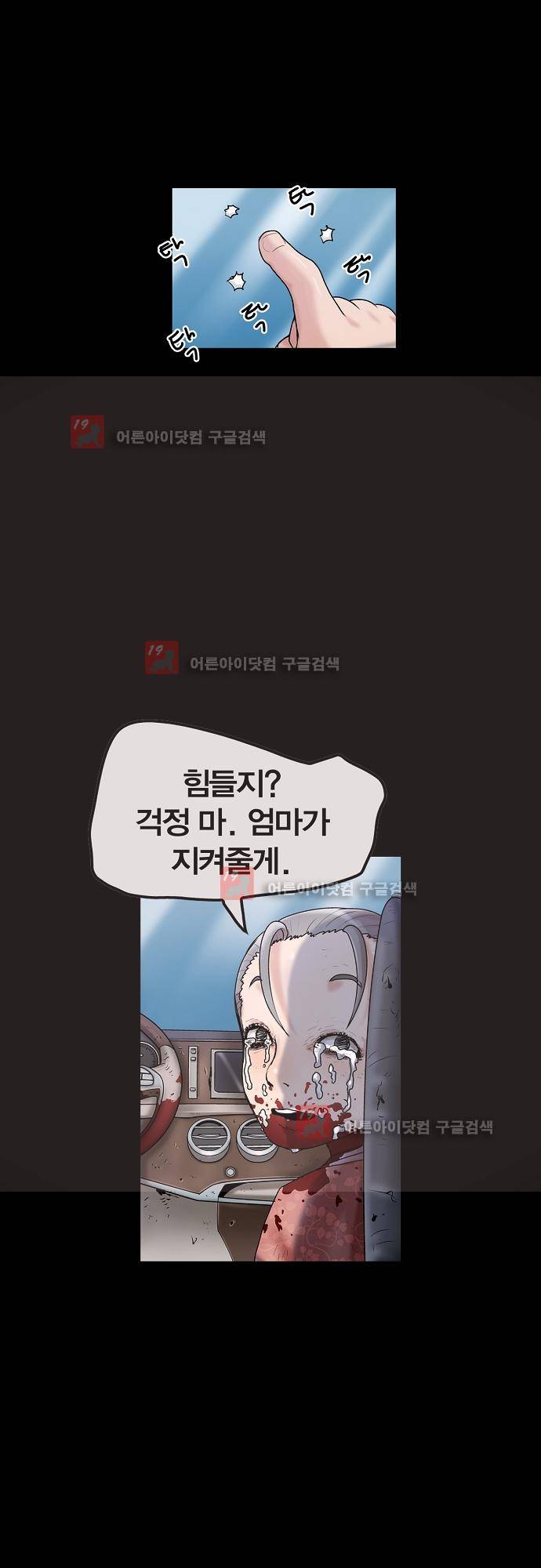 타임트리 바리스타 19화 - 먹지 마 33