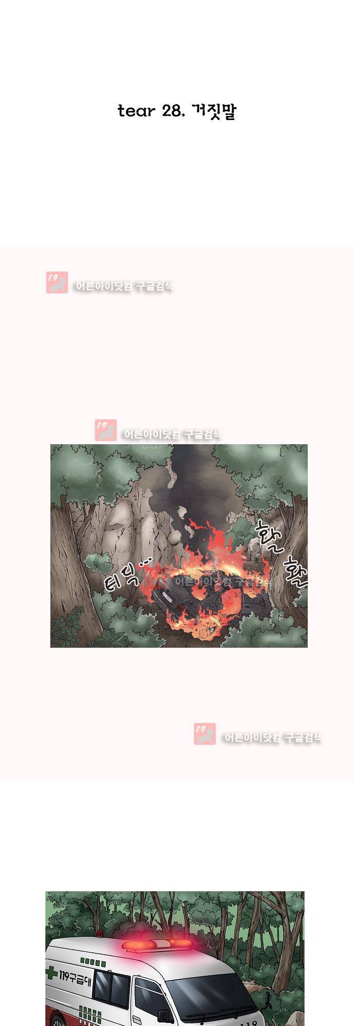 타임트리 바리스타 28화 - 거짓말 2