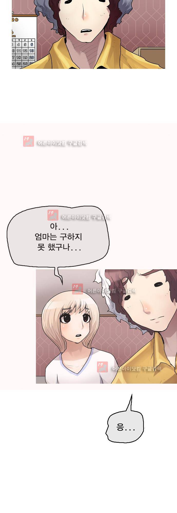 타임트리 바리스타 28화 - 거짓말 4