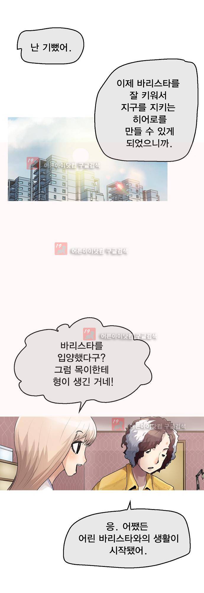 타임트리 바리스타 28화 - 거짓말 5