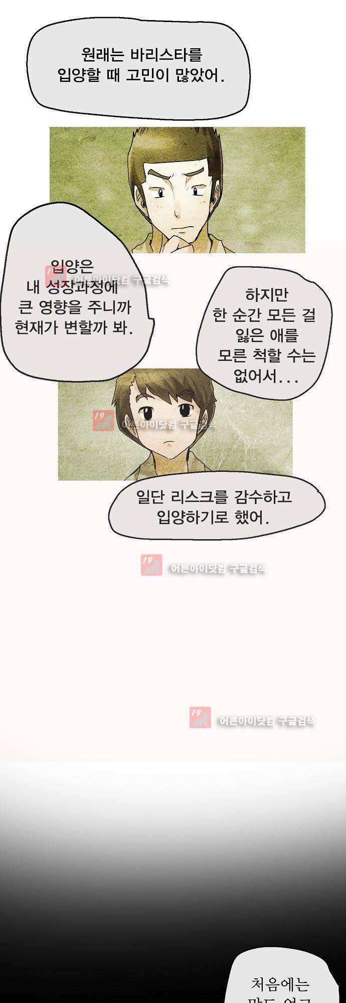 타임트리 바리스타 28화 - 거짓말 6