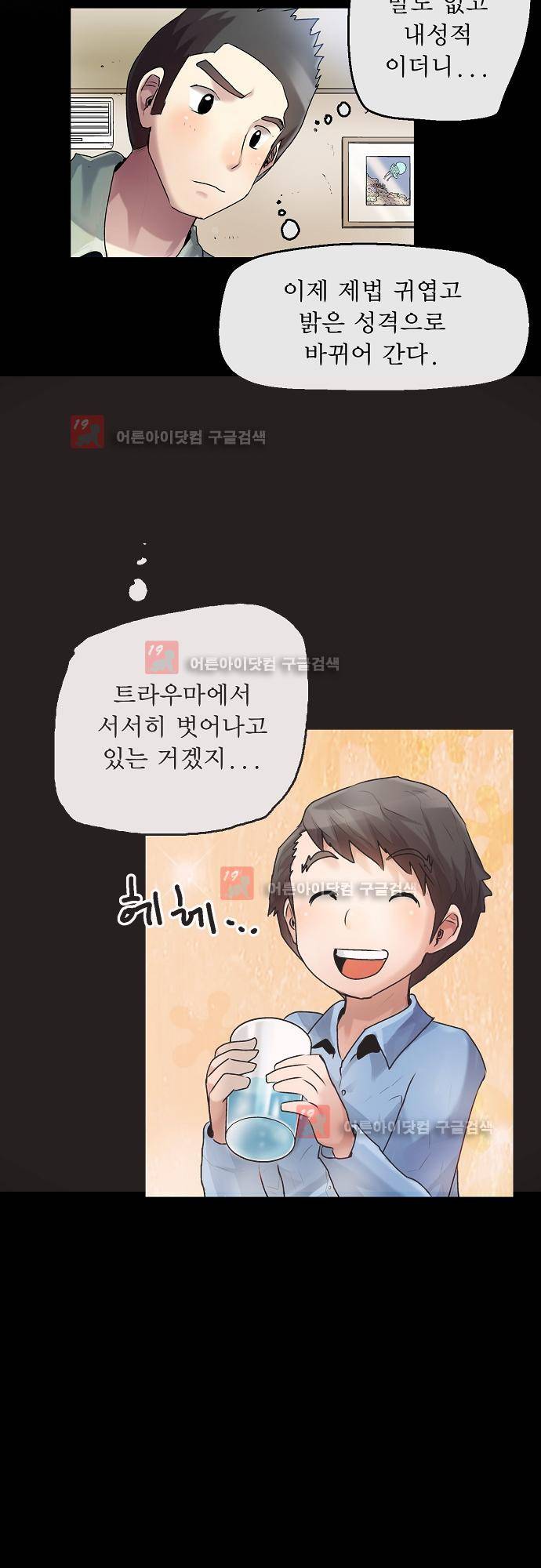 타임트리 바리스타 28화 - 거짓말 7