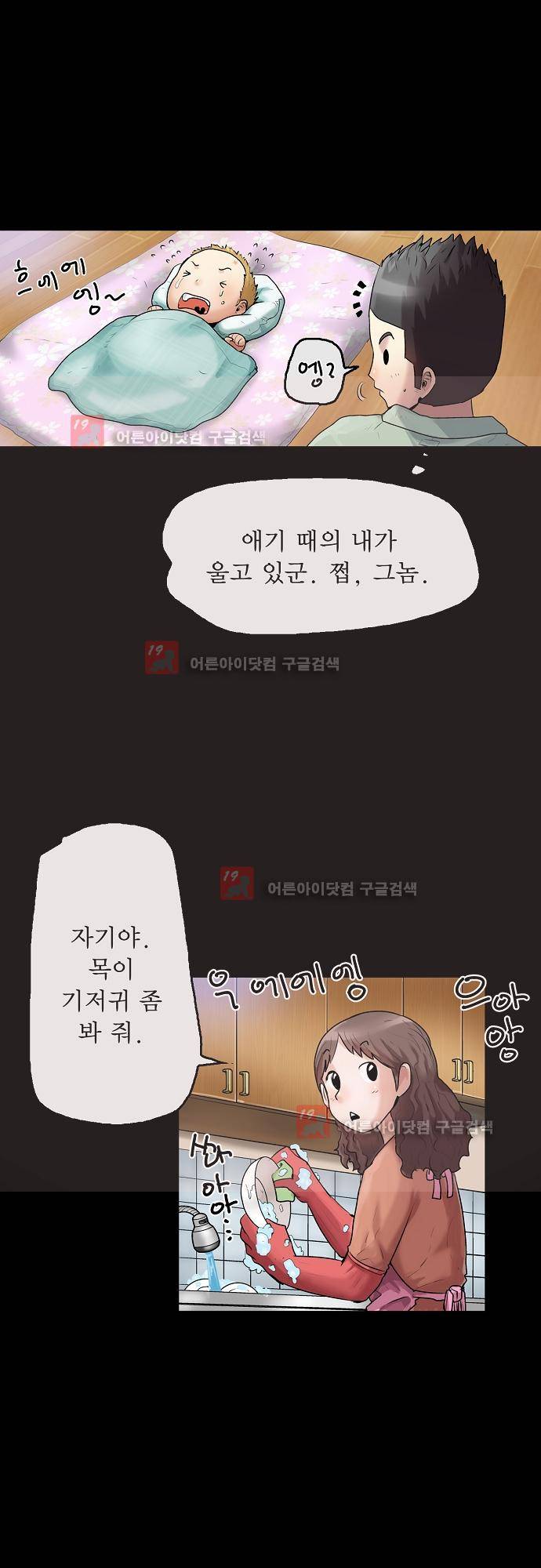 타임트리 바리스타 28화 - 거짓말 8