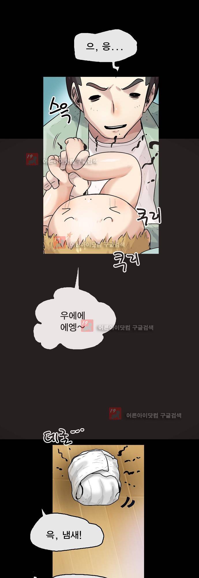 타임트리 바리스타 28화 - 거짓말 9