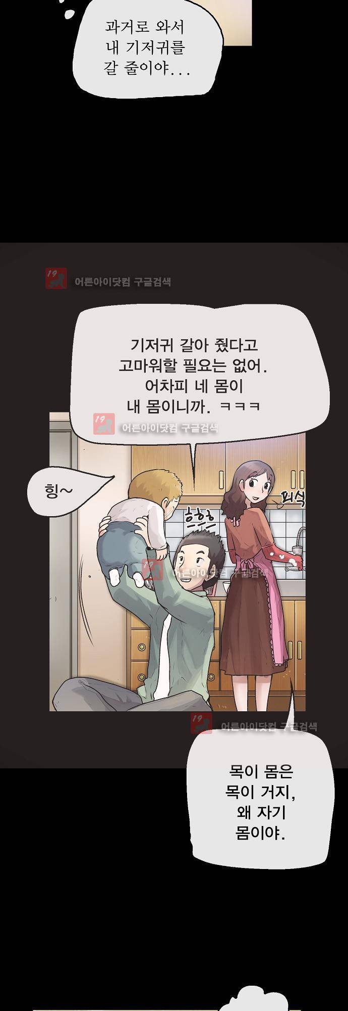 타임트리 바리스타 28화 - 거짓말 10